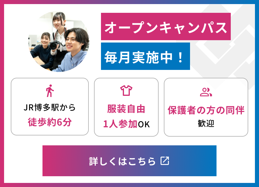 オープンキャンパスについて